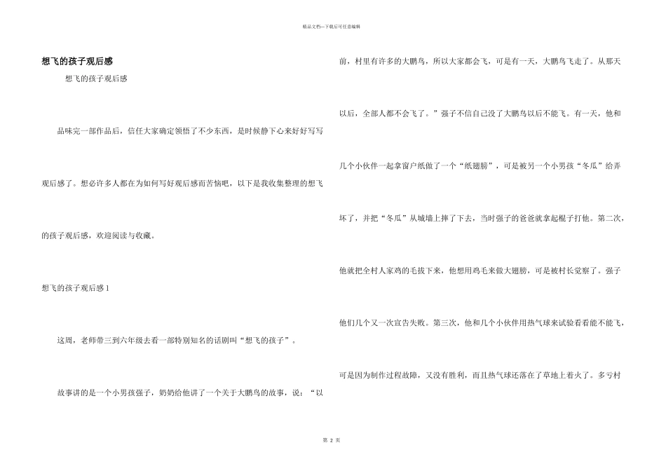 想飞的孩子观后感_第1页