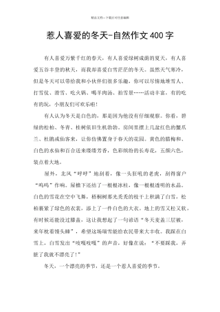 惹人喜爱的冬天