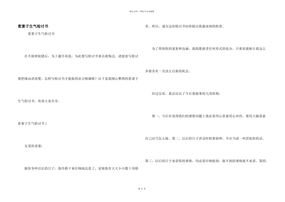 惹妻子生气检讨书_第1页