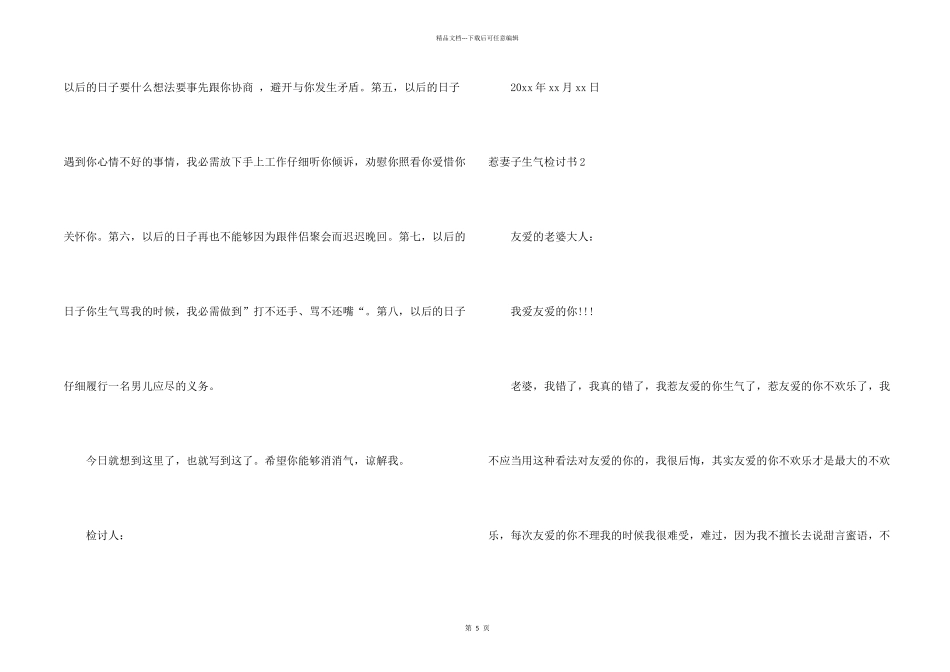 惹妻子生气检讨书_第2页