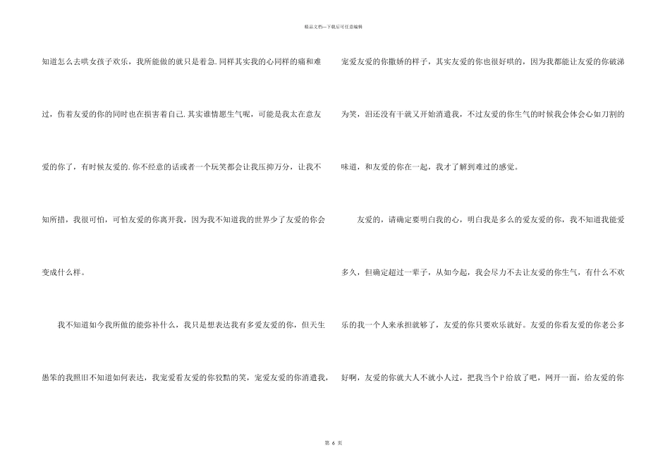 惹妻子生气检讨书_第3页