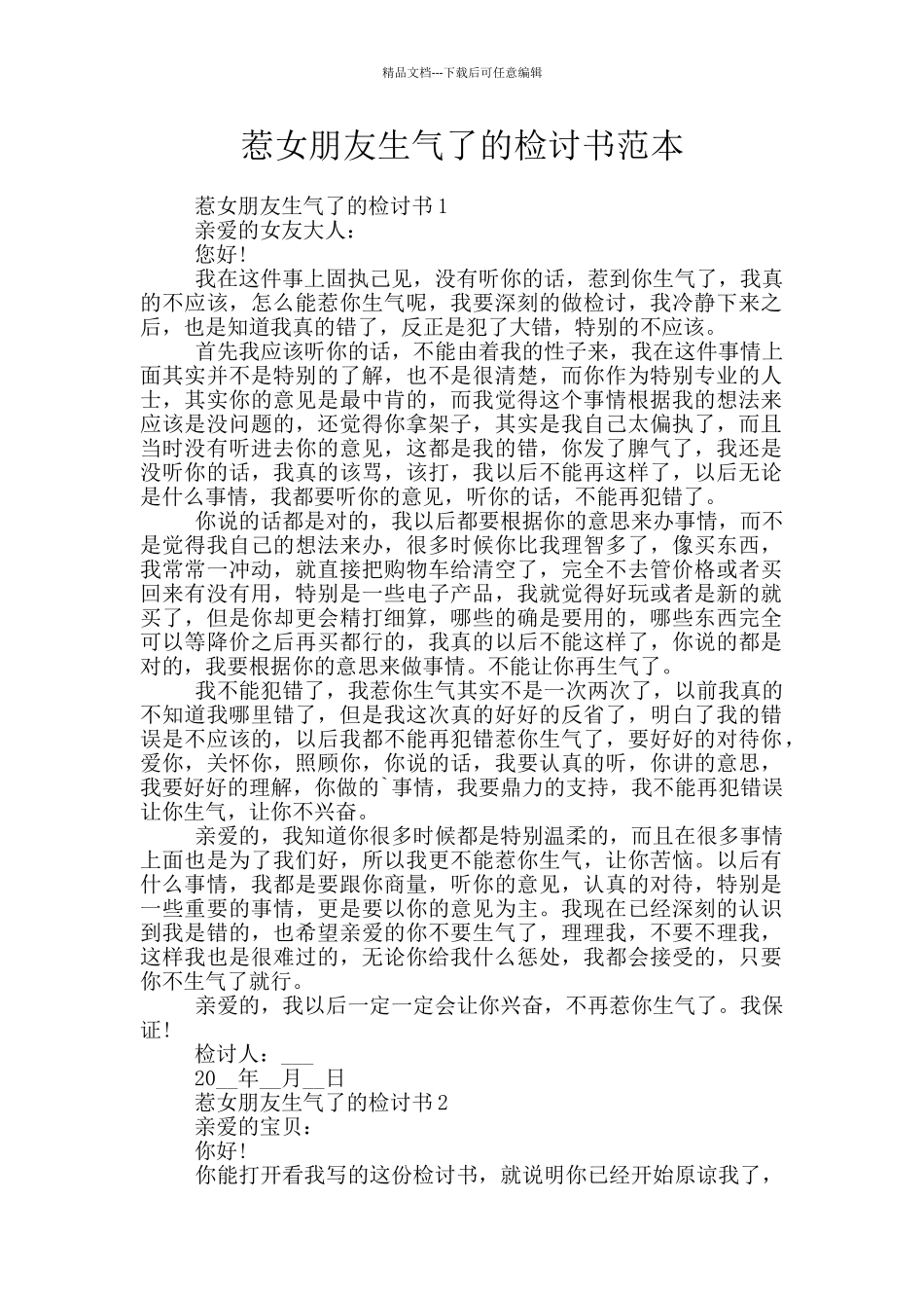 惹女朋友生气了的检讨书范本_第1页