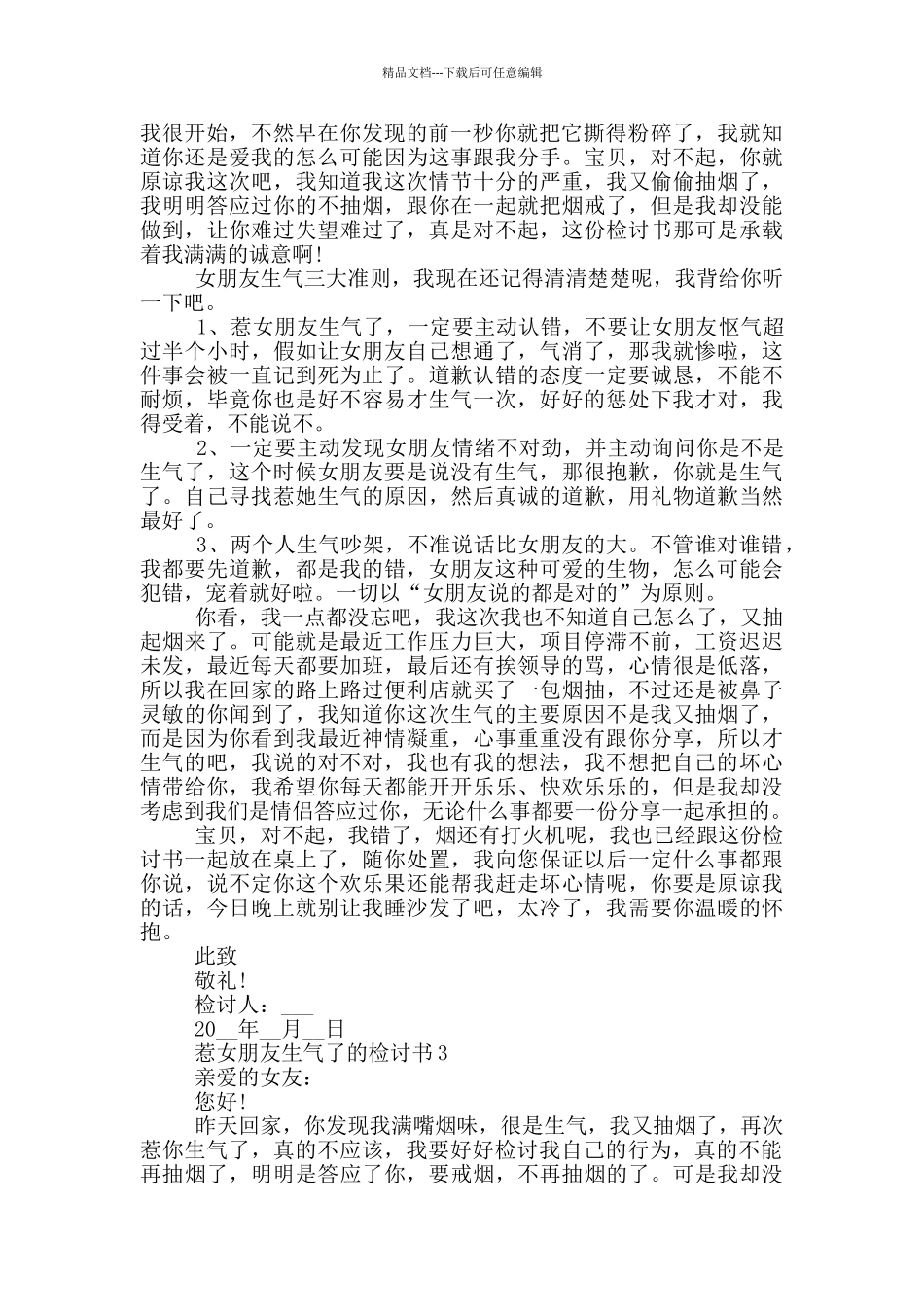 惹女朋友生气了的检讨书范本_第2页