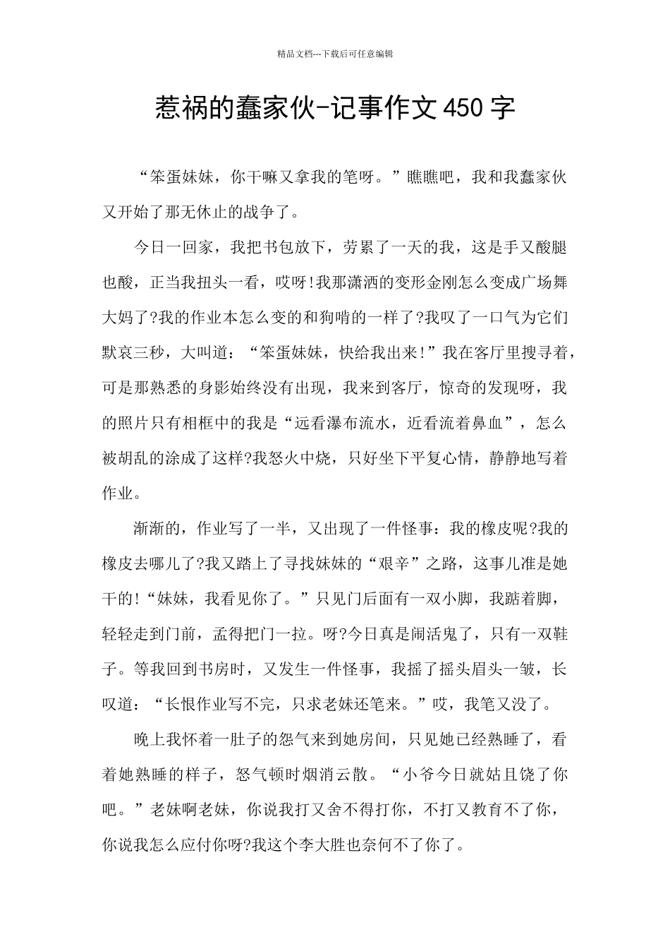 惹祸的蠢家伙_第1页