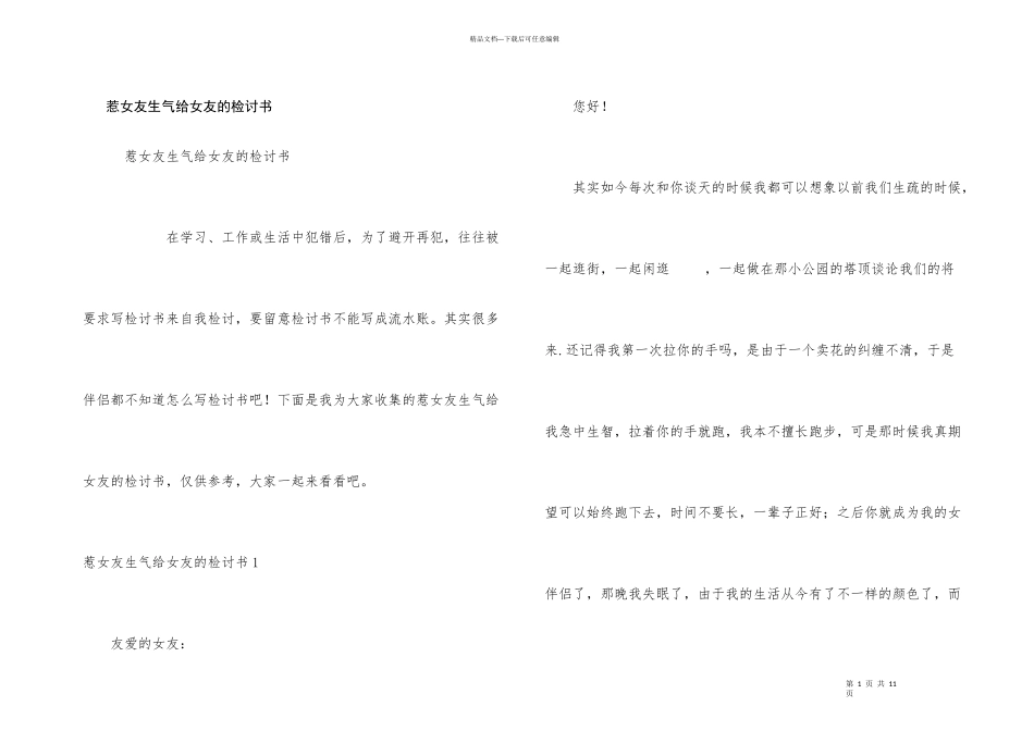 惹女友生气给女友的检讨书_第1页