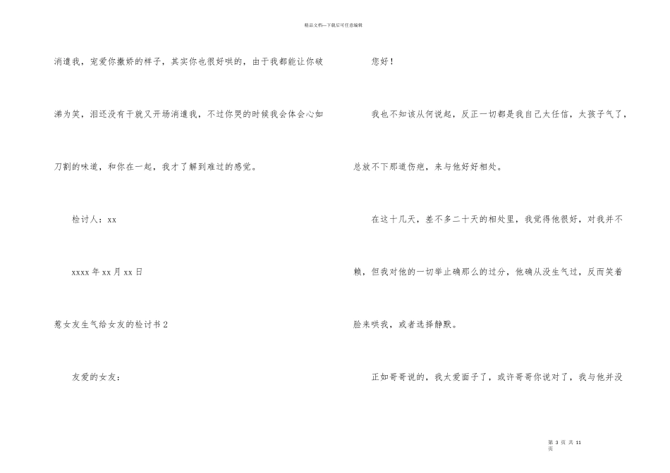 惹女友生气给女友的检讨书_第3页
