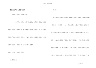 惹女友生气给女友的检讨书