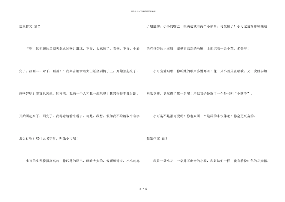 想象锦集八篇_第2页