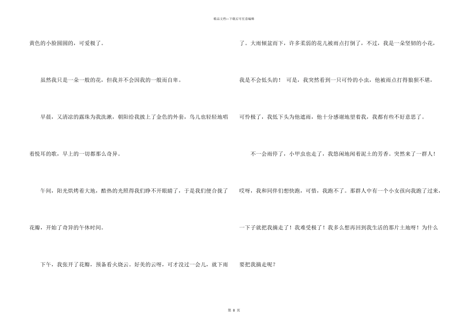 想象锦集八篇_第3页