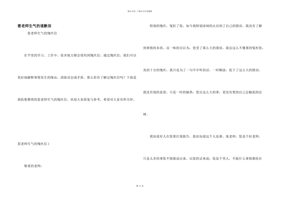 惹老师生气的道歉信_第1页