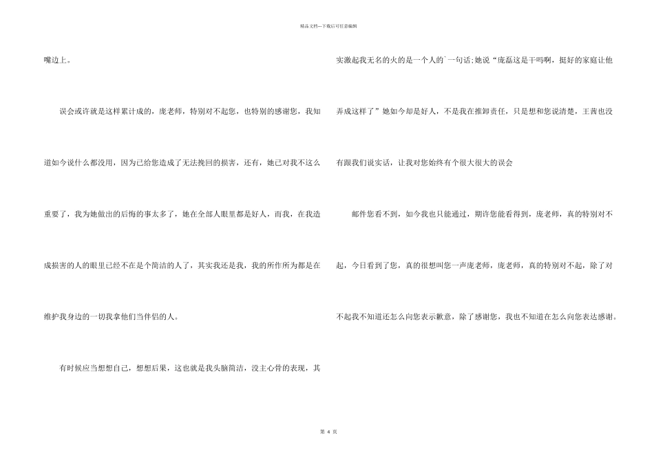 惹老师生气的道歉信_第2页