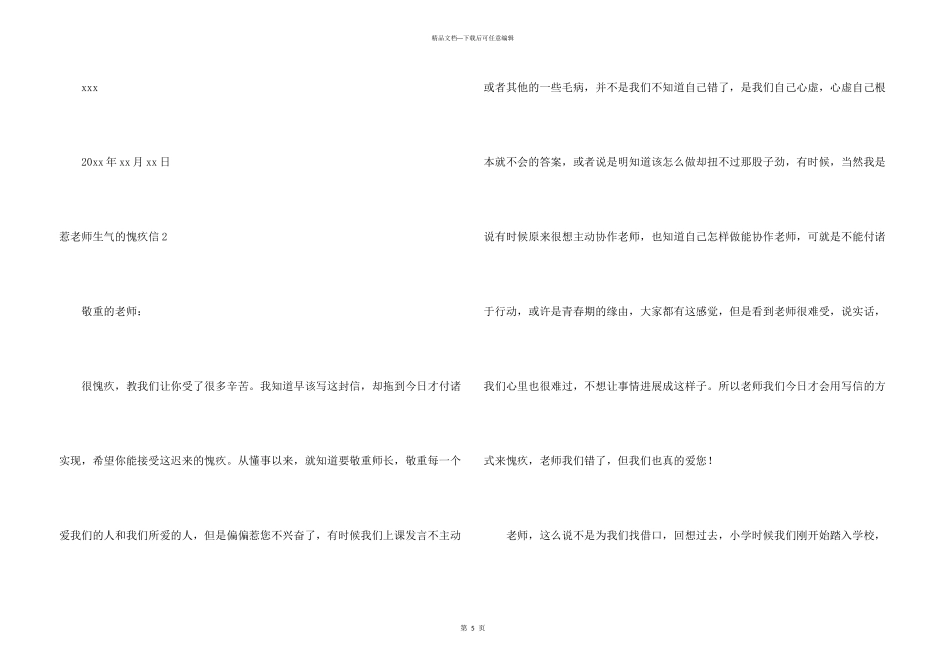 惹老师生气的道歉信_第3页