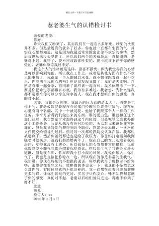 惹老婆生气的认错检讨书
