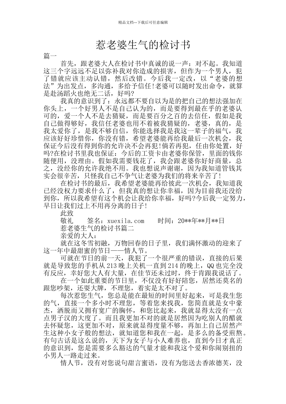 惹老婆生气的检讨书_第1页