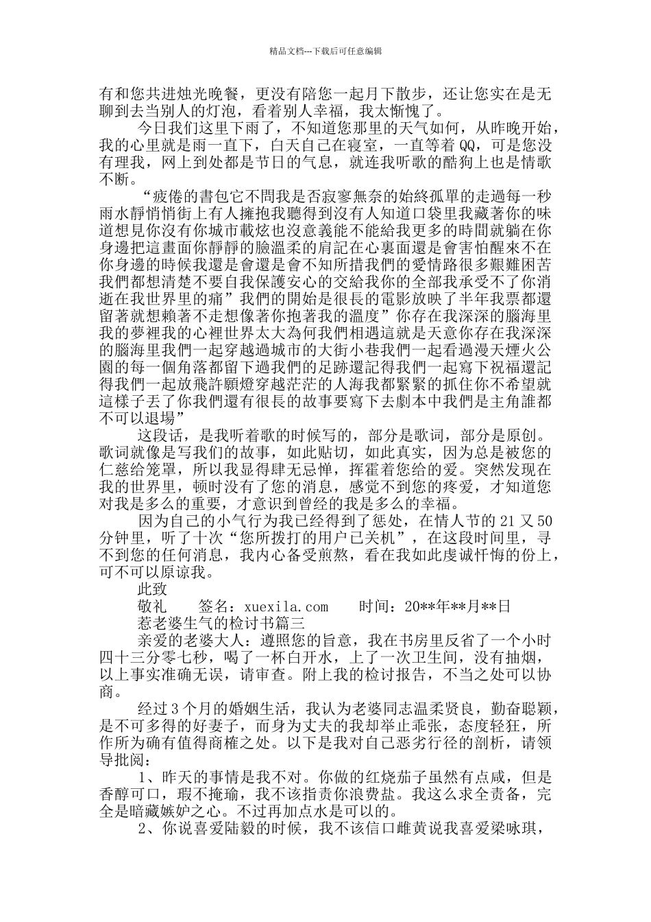 惹老婆生气的检讨书_第2页