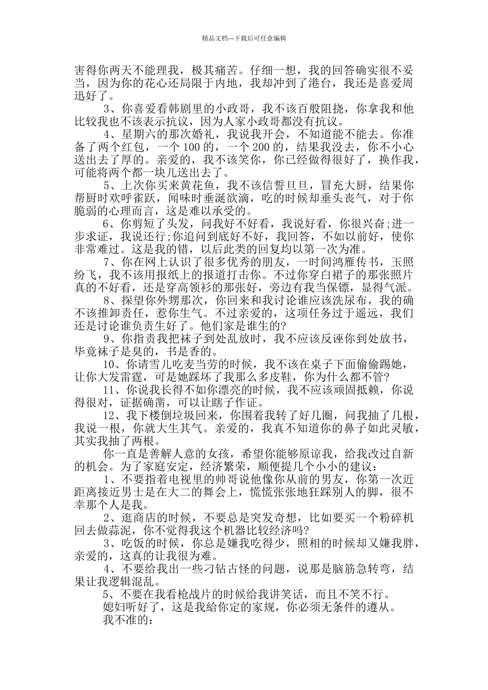 惹老婆生气的检讨书_第3页