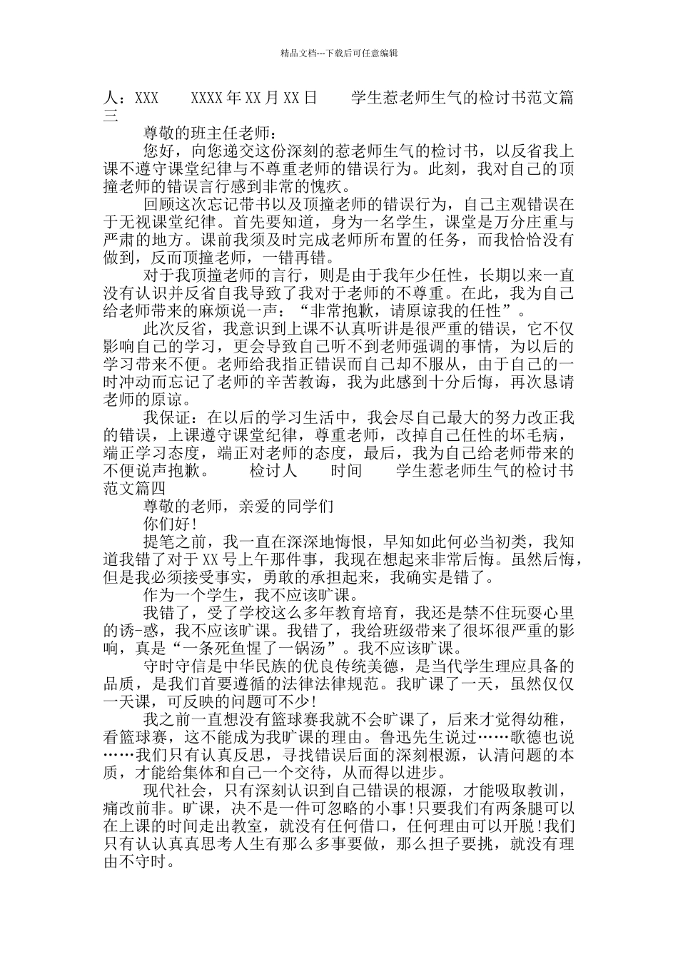 惹老师生气检讨书范文_第2页