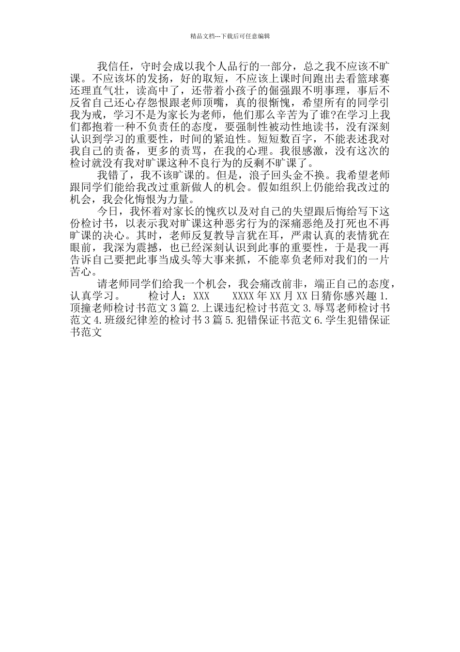 惹老师生气检讨书范文_第3页