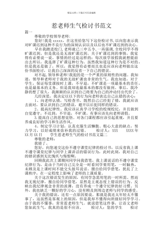 惹老师生气检讨书范文