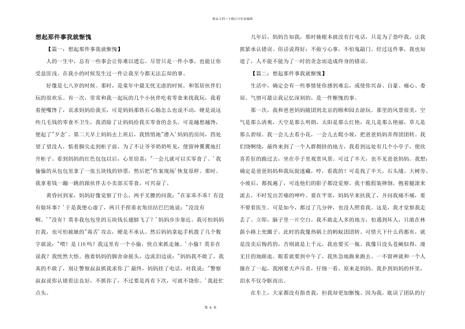 想起那件事我就惭愧_第1页