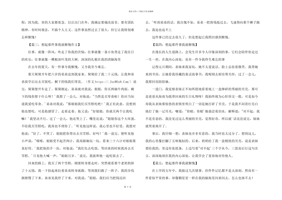 想起那件事我就惭愧_第2页