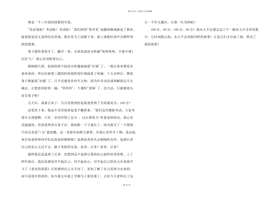 想起那件事我就惭愧_第3页