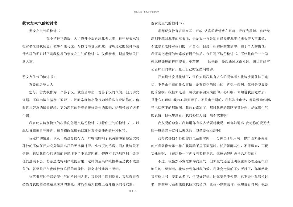 惹女友生气的检讨书_第1页