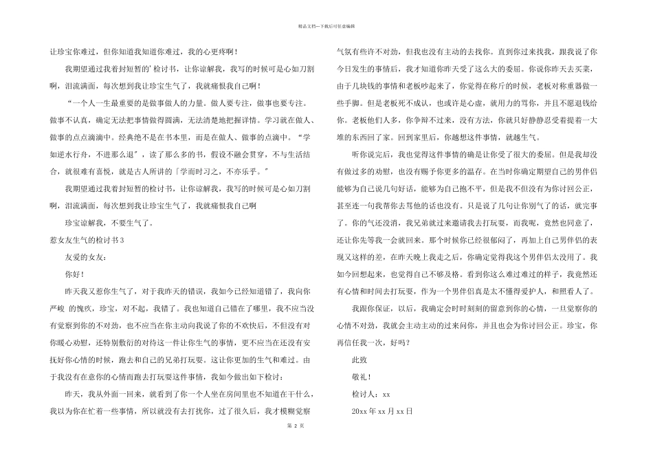 惹女友生气的检讨书_第2页