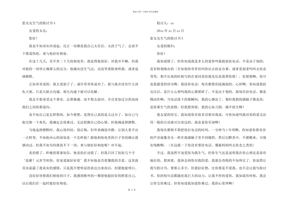 惹女友生气的检讨书_第3页