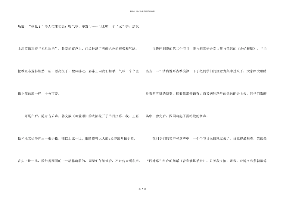 愉快的2024年元旦节主题_第3页