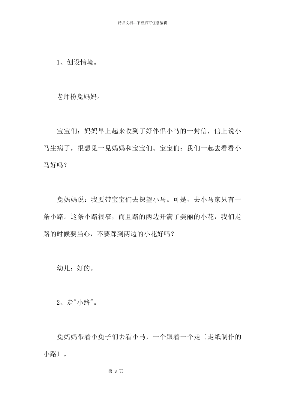 愉快的一天-幼儿园小班体育教案_第3页