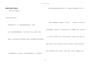 愉快的儿童节心得体会