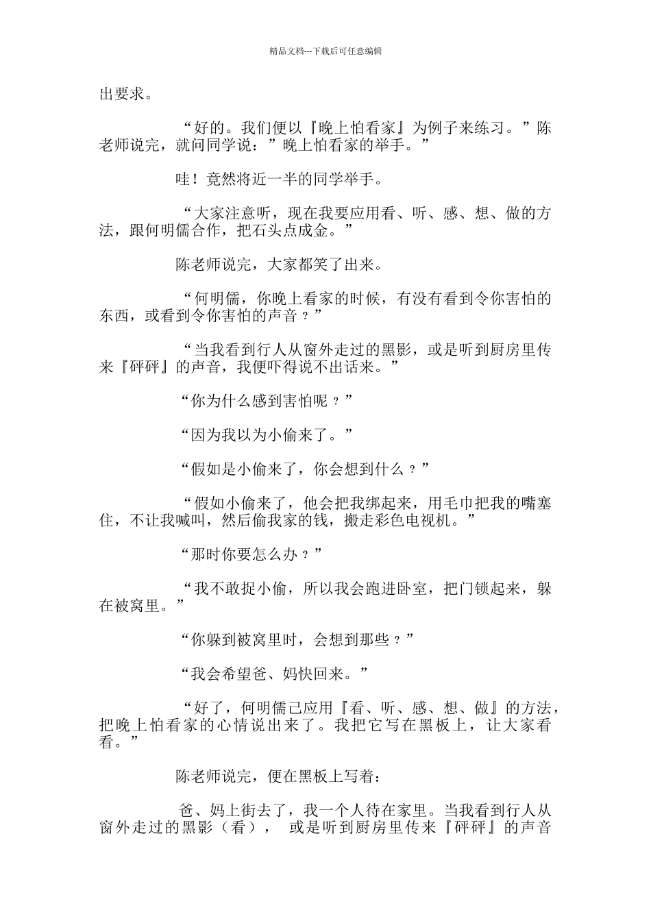 愉快的作文课_第2页