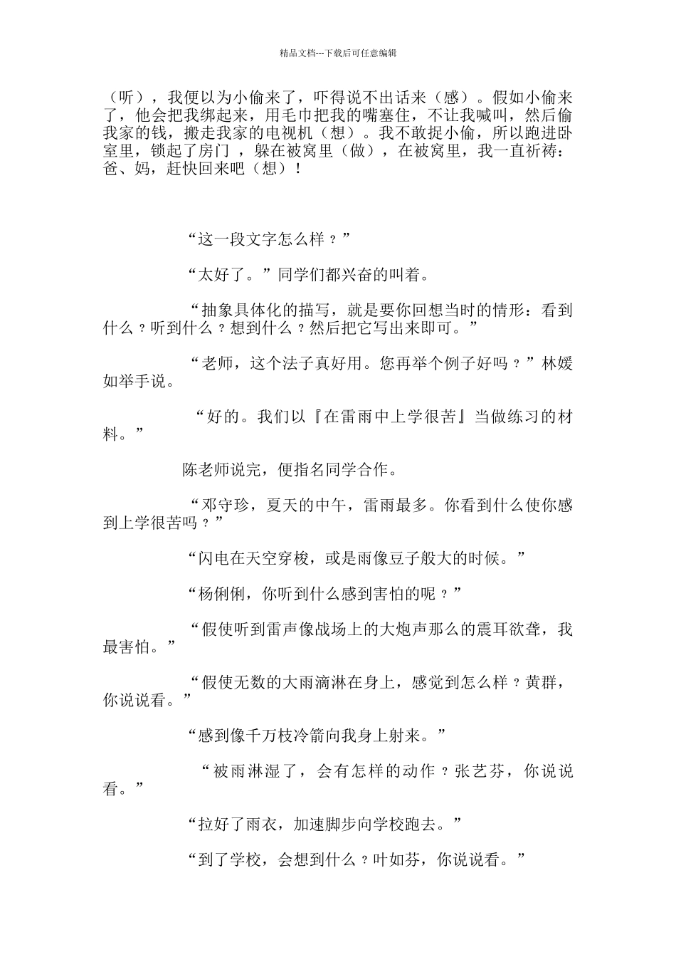 愉快的作文课_第3页