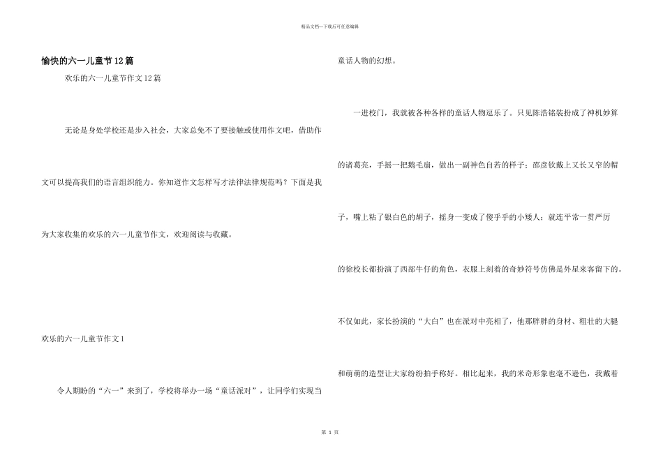 愉快的六一儿童节12篇_第1页