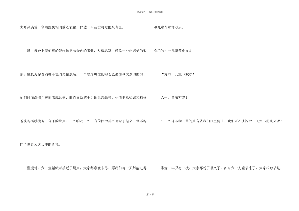 愉快的六一儿童节12篇_第2页