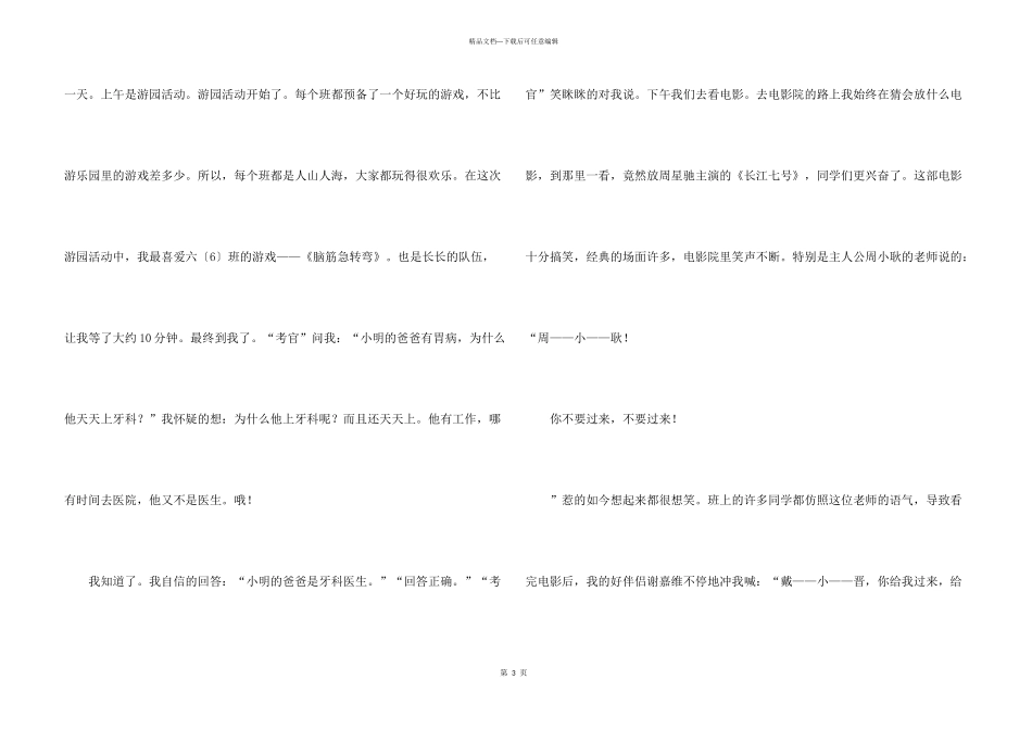 愉快的六一儿童节12篇_第3页