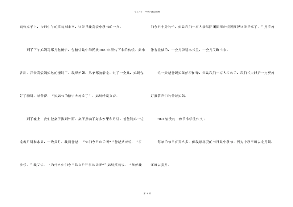 愉快的中秋节小学生2024_第2页