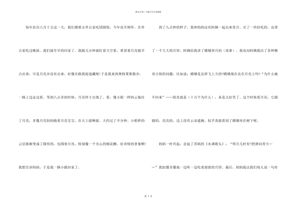 愉快的中秋节小学生2024_第3页