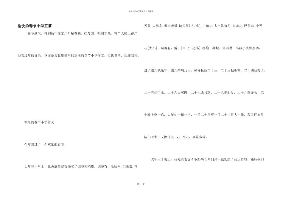愉快的春节小学五篇_第1页