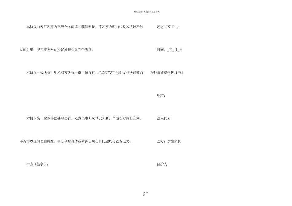 意外事故赔偿协议书_第2页