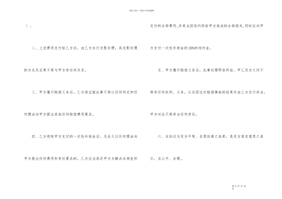 意外赔偿协议书集锦五篇_第2页