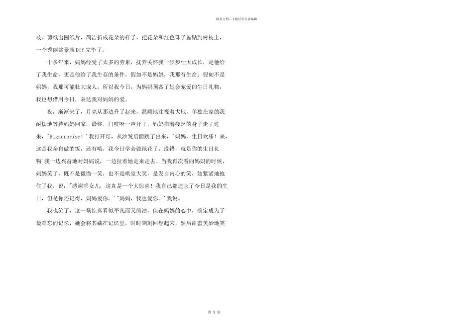 意外的惊喜800字_第2页