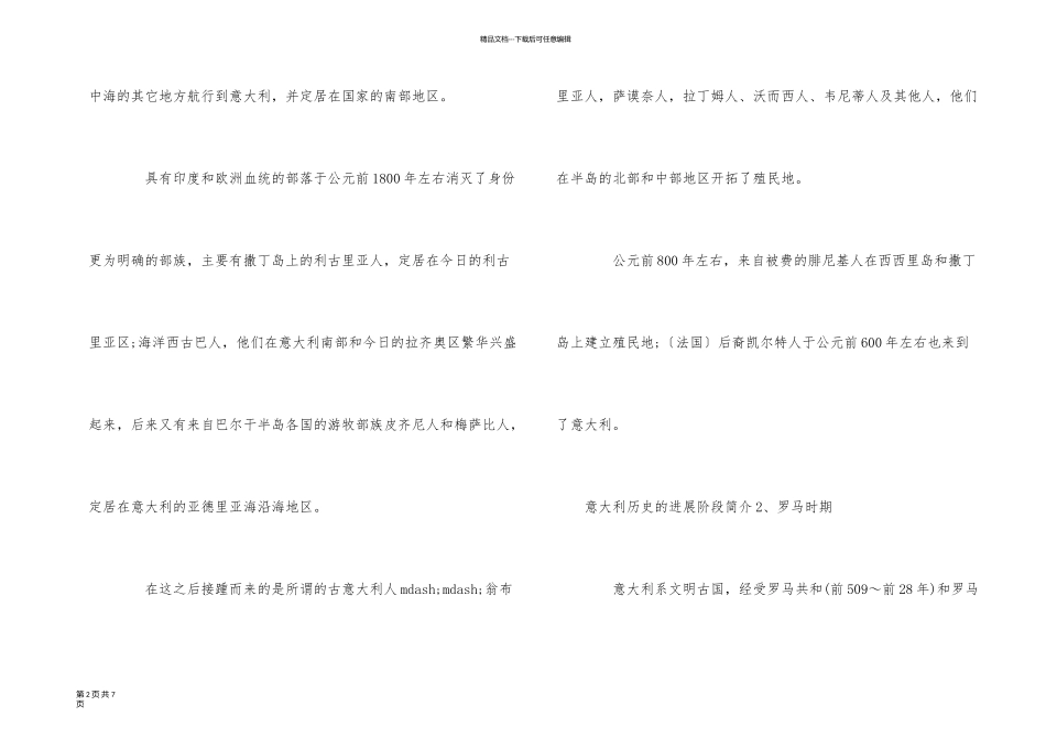意大利历史的发展阶段简介_第2页