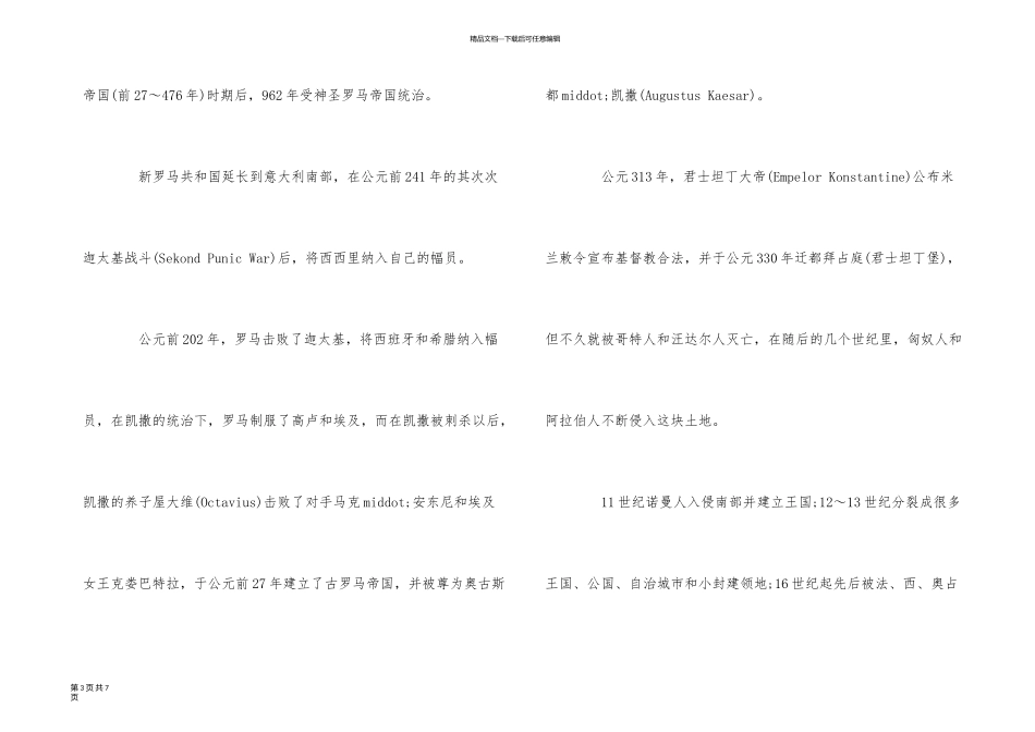 意大利历史的发展阶段简介_第3页