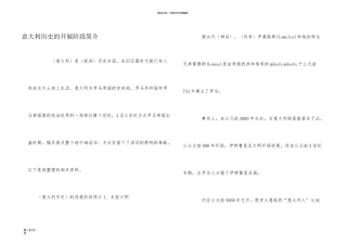 意大利历史的发展阶段简介