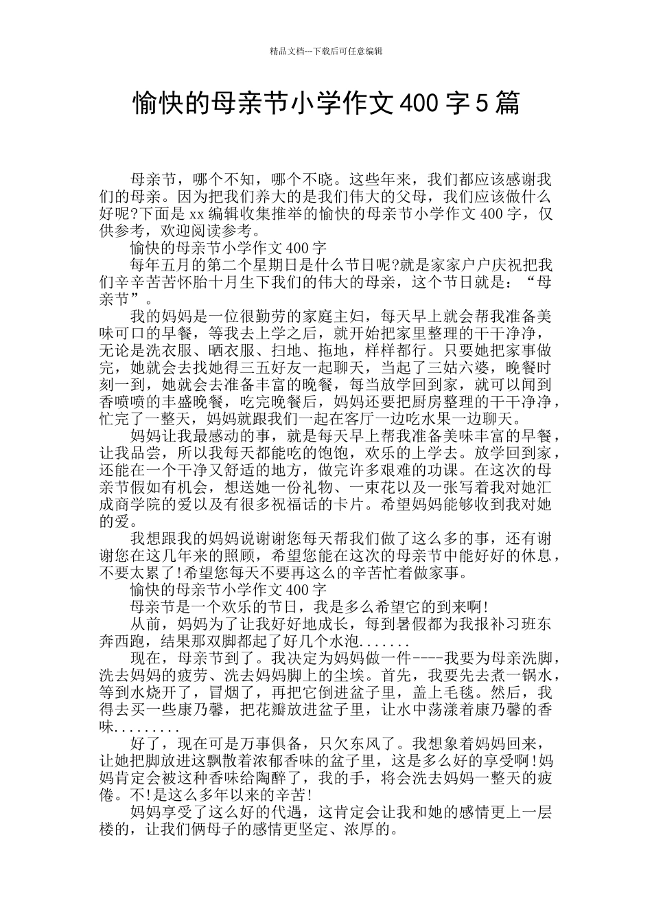 愉快的母亲节小学作文400字5篇_第1页