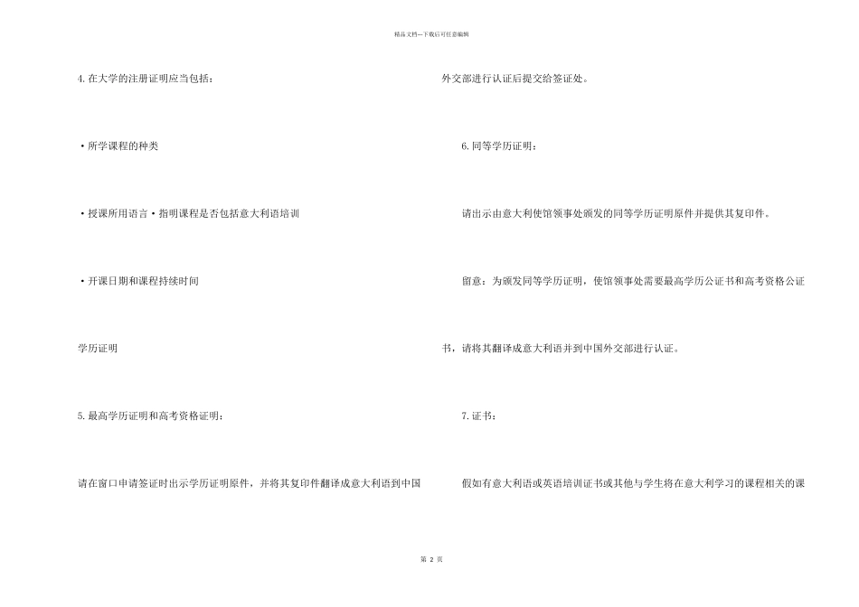 意大利留学办理签证所需材料_第2页