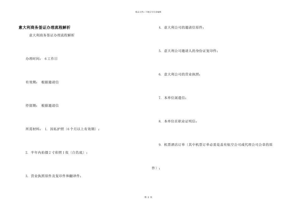 意大利商务签证办理流程解析_第1页