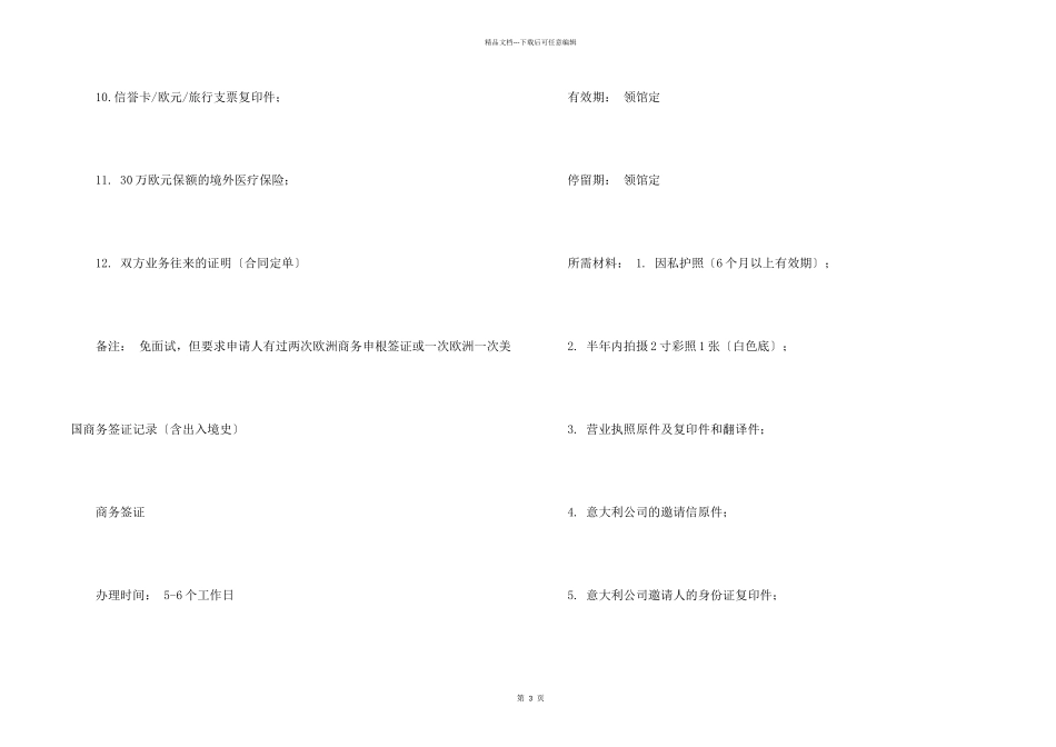 意大利商务签证办理流程解析_第2页